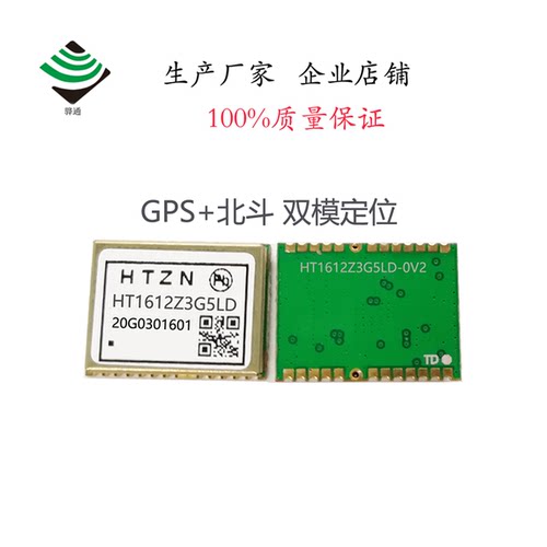 GPS+BD双模定位定位模组HT