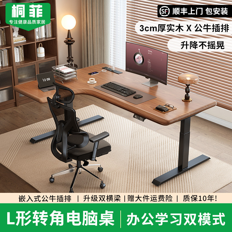 实木电动升降桌转角电脑桌书桌家用学生学习桌办公桌工作台电竞桌