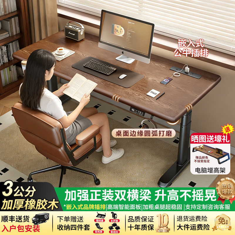实木电动升降桌台式电脑桌家用学习书桌电竞办公桌子可升降工作台