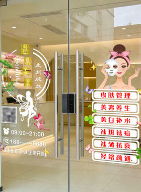 轻奢美容院门头玻璃贴纸 养生馆创意广告宣传 玻璃防撞装饰静电贴