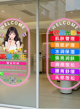 美容院玻璃门贴纸定制 养生店铺橱窗广告门店项目装饰 高档静电贴