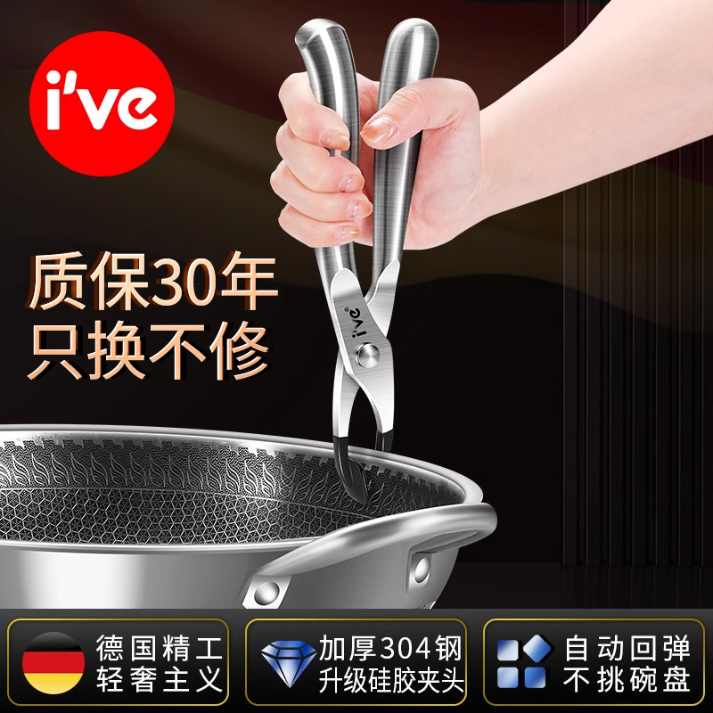 德国ive 304不锈钢防烫夹取碗夹家用蒸菜蒸锅夹子厨房碗器提盘器