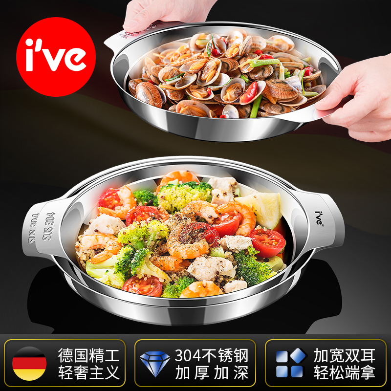德国ive 盘子304不锈钢家用食品级海鲜盘子厨房备菜圆形托 托盘餐