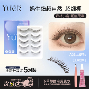 月儿公主假睫毛贴女自然 A05 仿真裸妆交叉卷翘透明梗素颜超软短款