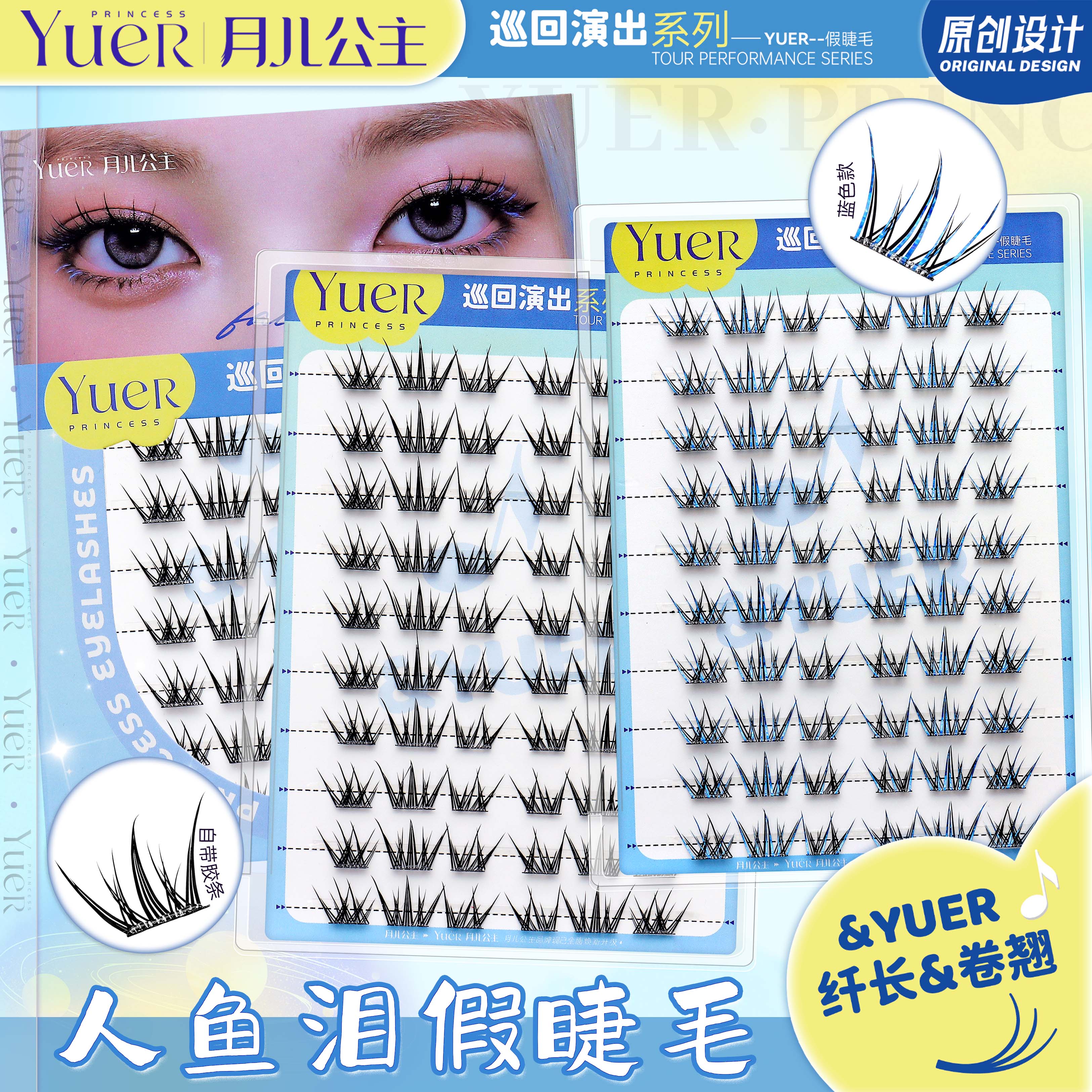 月儿公主假睫毛人鱼泪