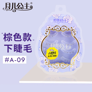 月儿公主下睫毛半截半段下假睫毛女自然仿真轻盈分段A02棕色款 A09