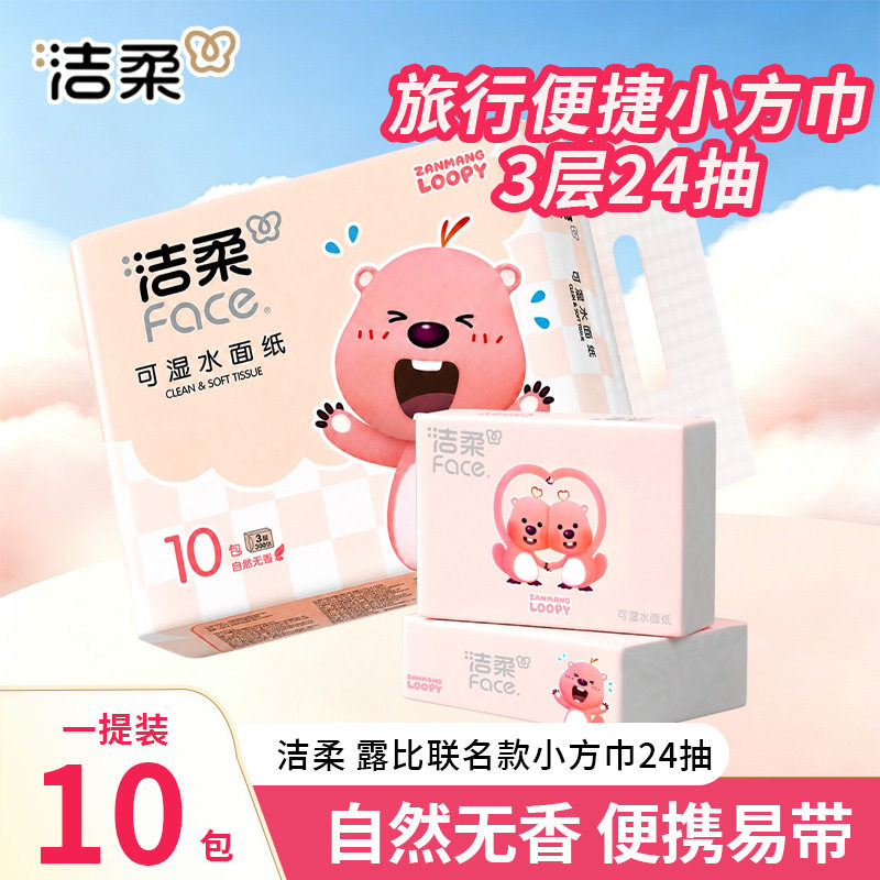 洁柔抽纸便携式手帕纸加大加厚餐巾纸24抽3层小包面巾纸88vip2元