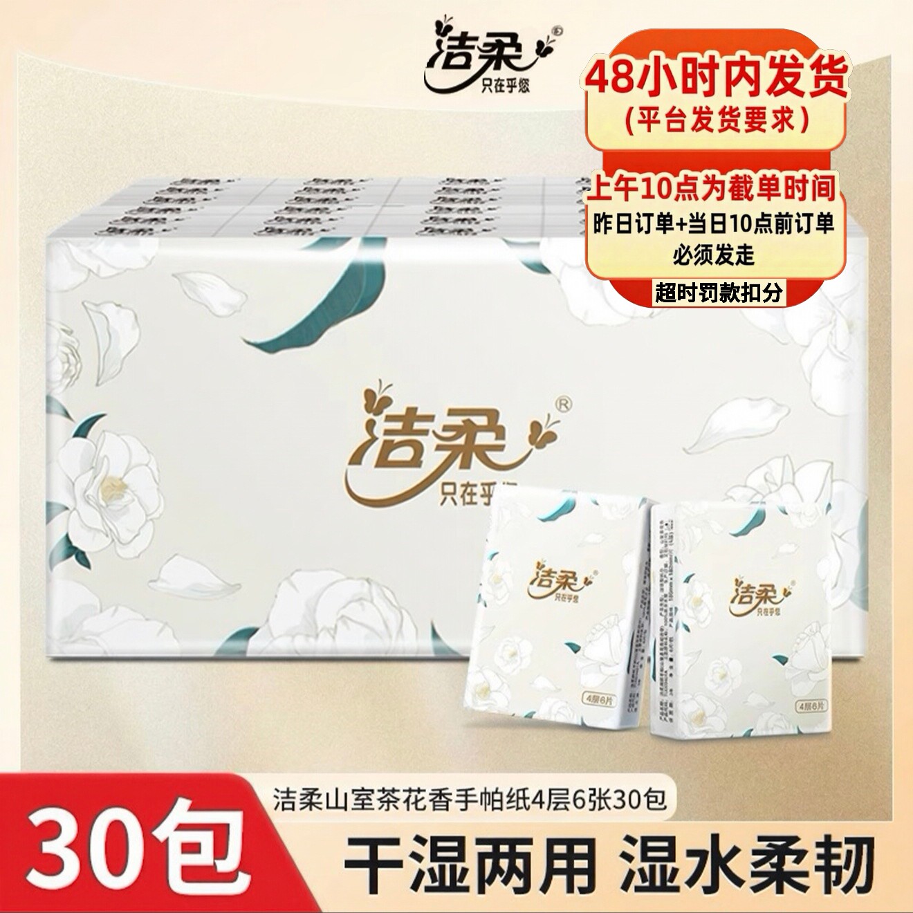 洁柔山茶花手帕纸便携式随身携带餐巾纸6张30包可湿水纸巾88vip