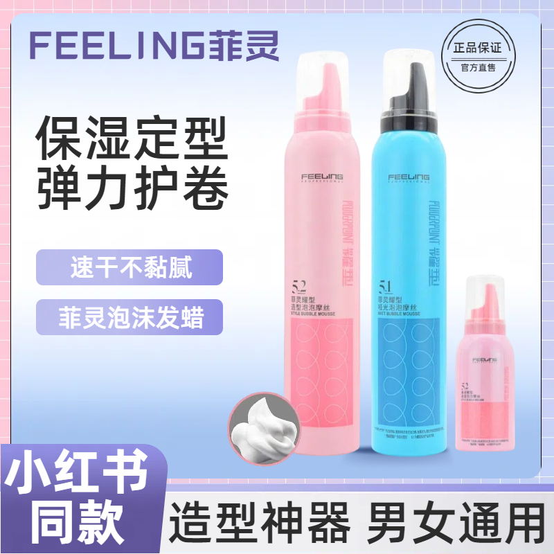 菲灵泡沫发蜡弹力素女卷发保湿蓬松男士湿发造型泡泡摩丝发胶定型