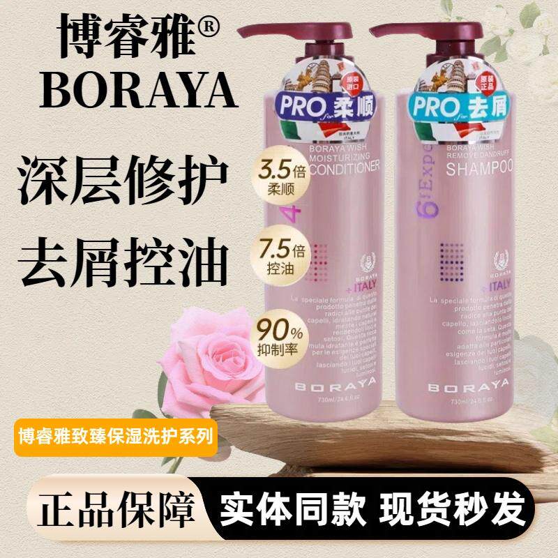 博睿雅洗发水官方旗舰店图片