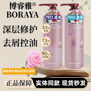 BORAYA博睿雅洗发水去屑止痒控油滋润致臻发膜博瑞雅亮泽顺护发素