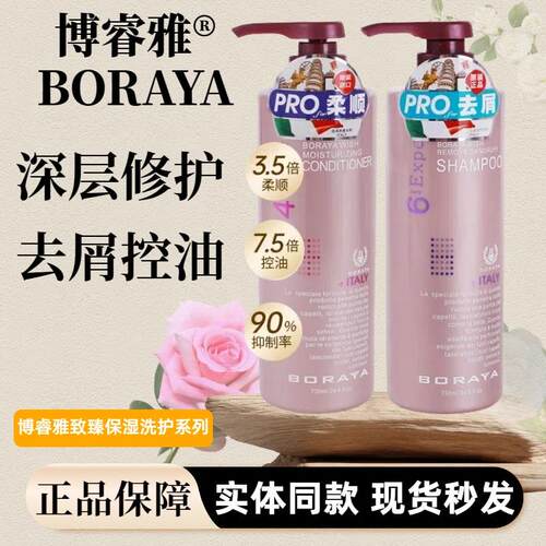 博睿雅洗发水官方旗舰店