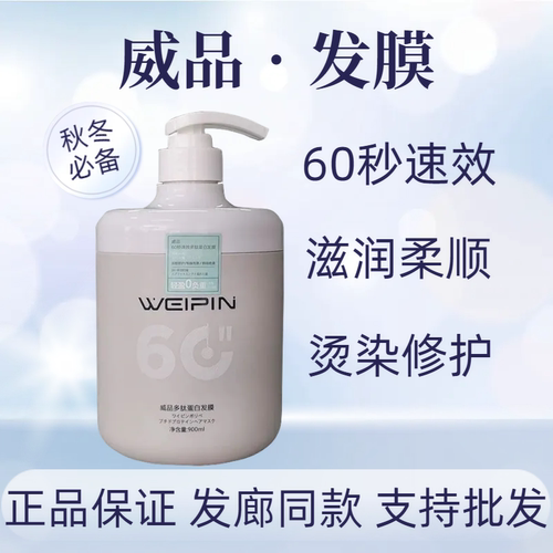三荣威品多肽蛋白发膜60秒速效尖叫烫染修复干枯毛躁滋润补水护发