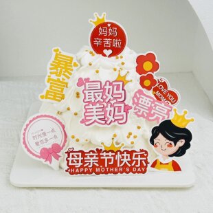 2026母亲节蛋糕装饰插件最美妈妈母亲节快乐烘焙甜品装扮插牌插旗