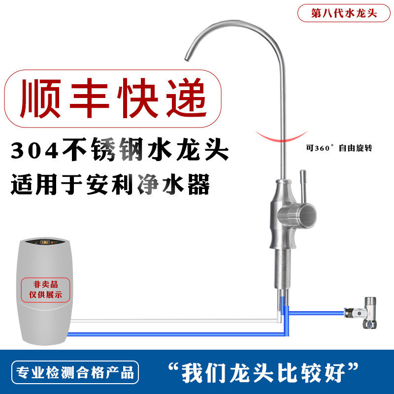 舒活泉304不锈钢三管无压龙头适用于安利净水器水龙头 益之源配件