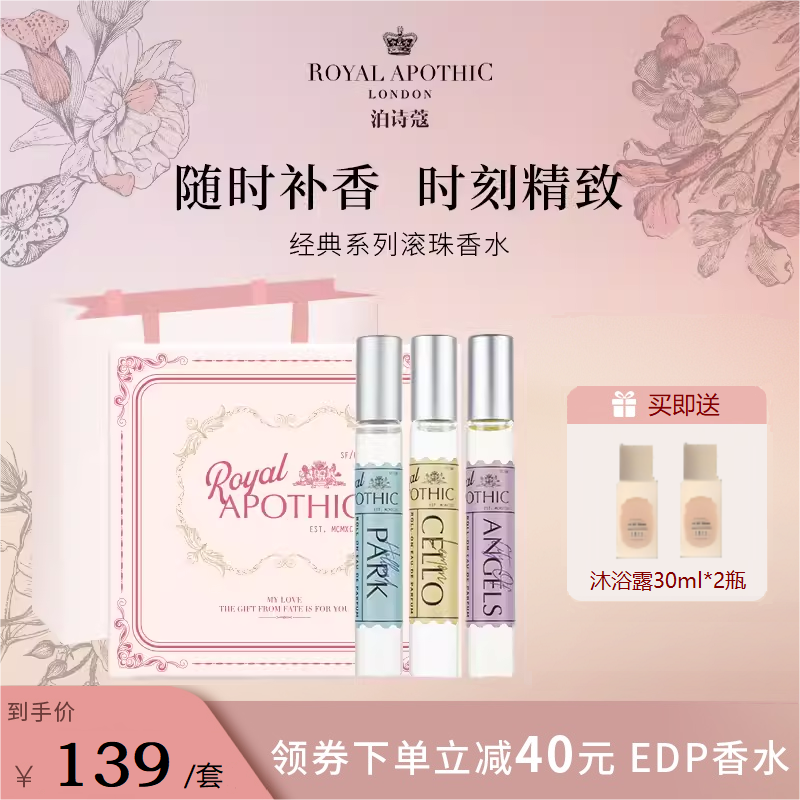 泊诗蔻滚珠香水便携随身走珠女士持久淡香礼盒礼袋官方旗舰店正品