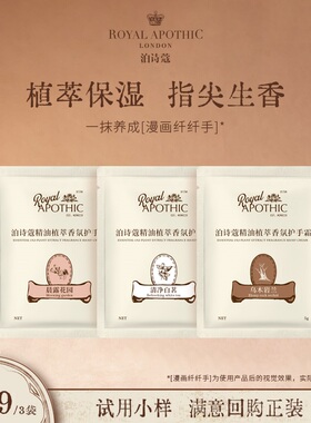 泊诗蔻花园系列护手霜女秋冬滋润保湿木质香小样5g*3袋官方正品