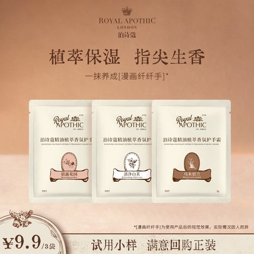 泊诗蔻花园护手霜5g*3袋木质香