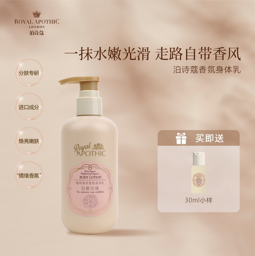 泊诗蔻花园系列身体乳保湿滋润女皮肤干燥持久留香正品官方旗舰店