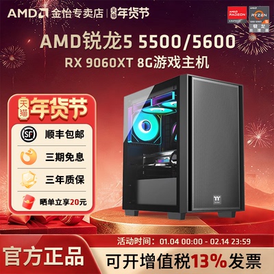 AMD锐龙5600/RX7650GRE游戏主机