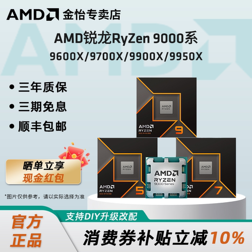 AMD9600X/9700X/9800X3D/9950X3D