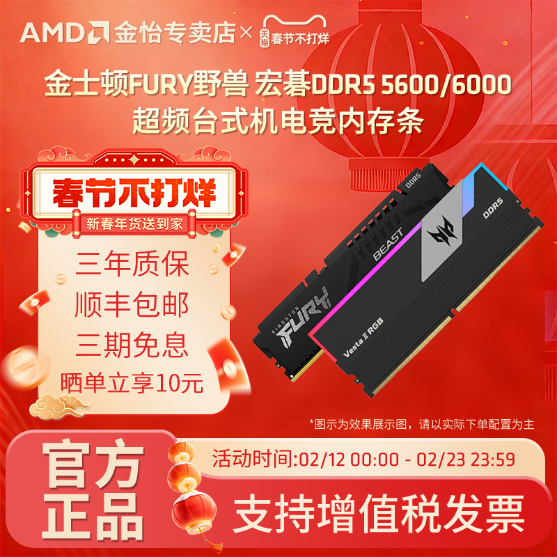 金士顿FURY野兽 宏碁DDR5 5600/6000 超频台式机