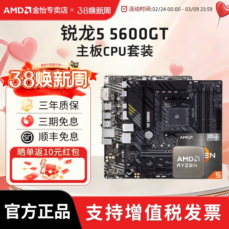 AMD锐龙5 5600GT板U套装搭华硕微星A520M/B450M/B550M主板CPU套装