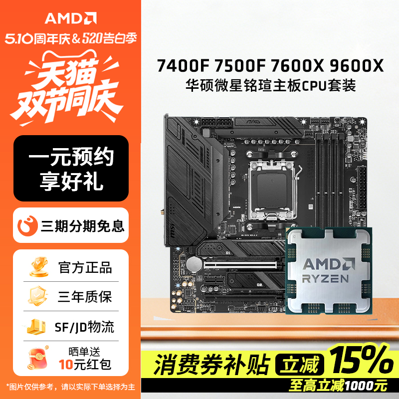 AMD锐龙5 7500F/9600X/7600X散片板U套装搭B650主板CPU套装