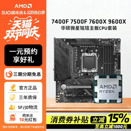 7500F/9600X/7600X/7400F套装