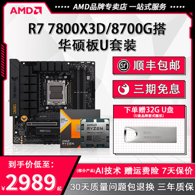 AMD锐龙R77800X3DB650/X670主板