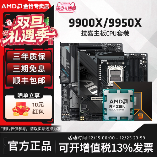 AMDR99900X/9950X技嘉主板套装