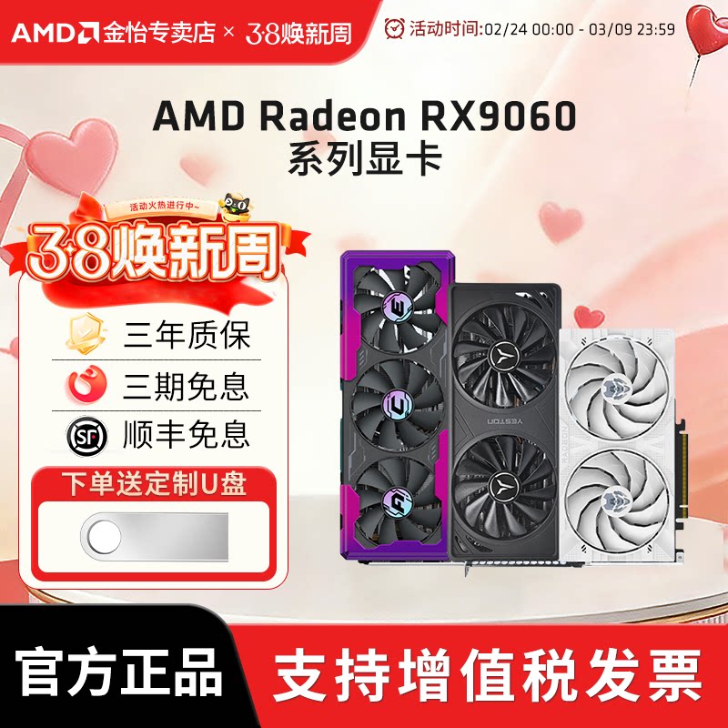 AMD盈通/瀚铠/蓝宝石/讯景9060XT 8G/16G电竞黑神话游戏独立显卡