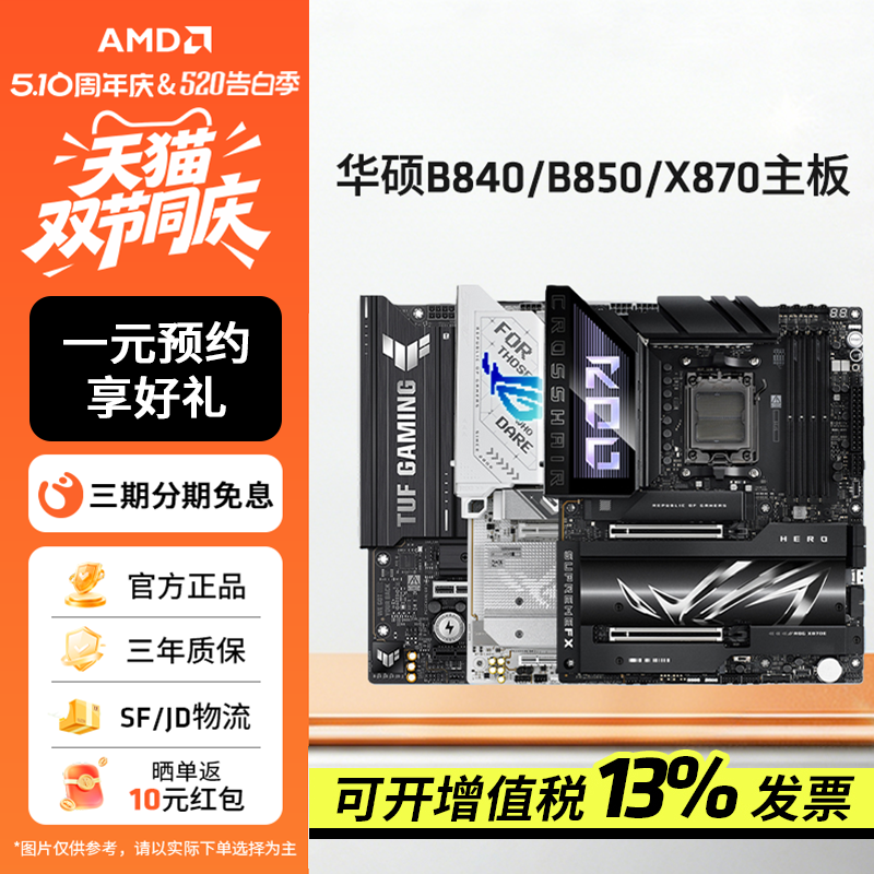 AMD华硕AM5主板B840/B850M重炮手/X870吹雪HERO主板支持9800X3D