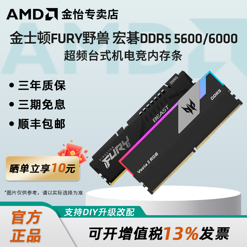 金士顿FURY野兽 宏碁DDR5 5600/6000 超频台式机电竞内存条