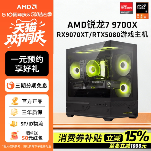 AMD锐龙7 9700X/RTX9070XT/RTX5080游戏主机电脑主机DIY组装电脑A旗舰游戏主机台式电脑高配全套电脑台式机
