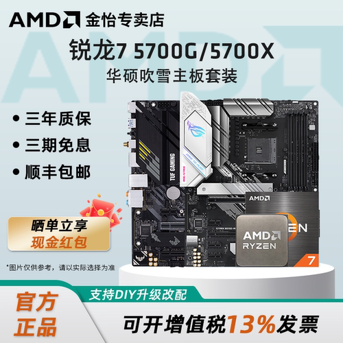 AMDR75700X华硕B550重炮手套装