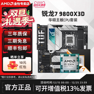 AMD锐龙R7 9800X3D板U套装搭华硕B850M重炮手X870吹雪主板CPU套装