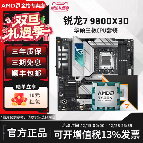 AMD锐龙R79800X3D华硕板U套装