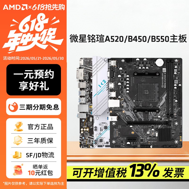AMD主板华硕/微星A520/B450/B550M主板台式机电脑支持AM4接口MATX