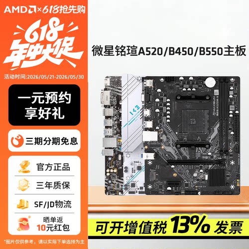 AMD主板华硕/微星A520/B450/B550M主板台式机电脑支持AM4接口MATX