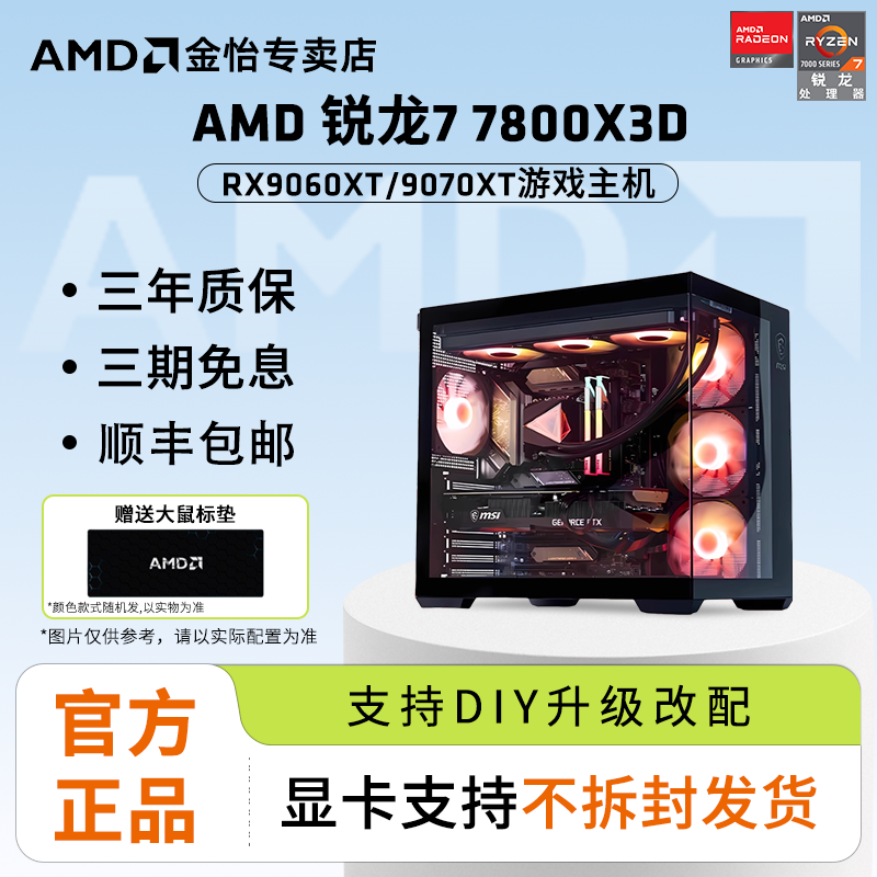AMD7800X3D电竞游戏主机永劫三A