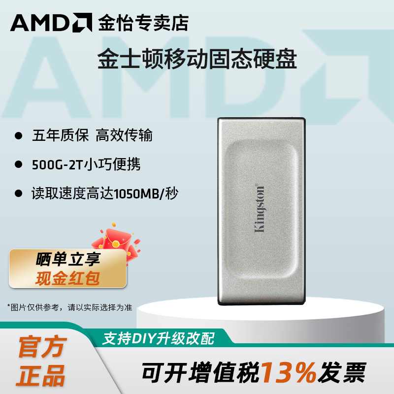 金士顿高速移动硬盘XS2000大容量