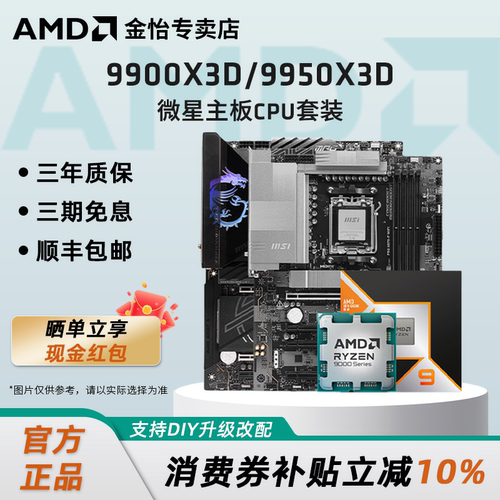 AMD9900X3D9950X3D主板套装