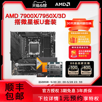 AMD7950X高端电竞主板套装