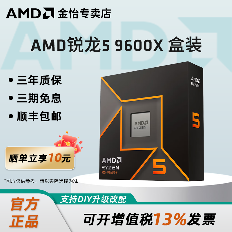 AMD锐龙9600X盒装全新CPU台式电脑处理器