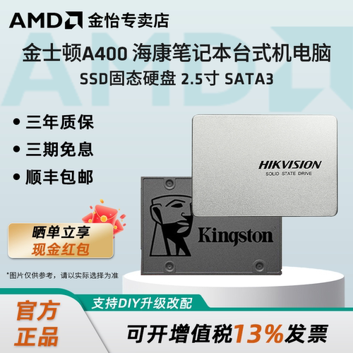 AMD金士顿A400全国联保原装正品