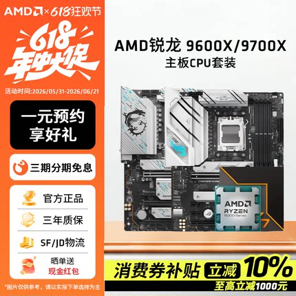 AMD锐龙9600X/9700X板U套装搭B650M/B850华硕微星技嘉主板CPU套装