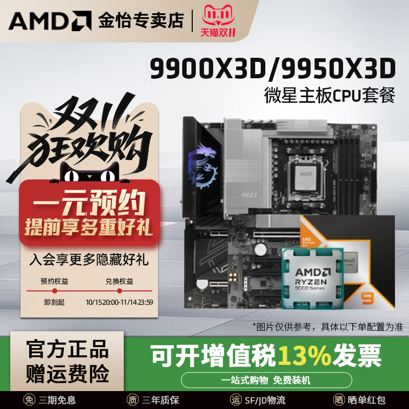 AMD9900X3D9950X3D主板套装