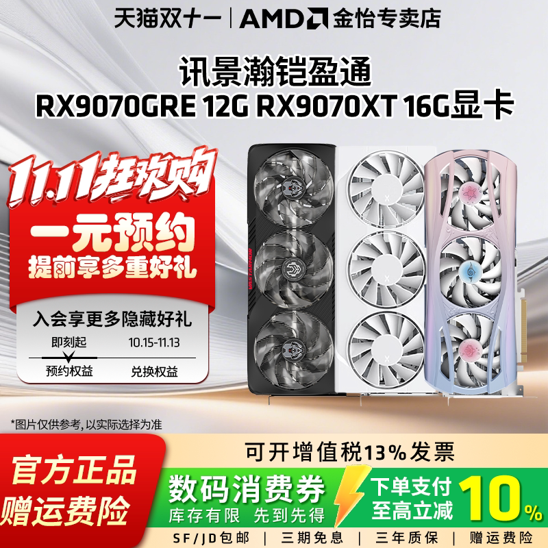 讯景瀚铠RX9070XT电脑主机显卡