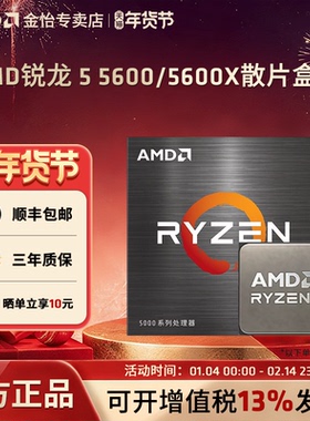 AMD锐龙5600/5600X盒装散片全新CPU台式电脑处理器